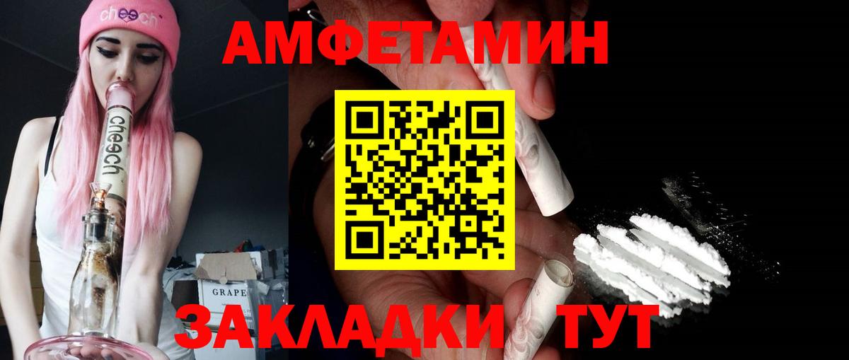 АМФ  Вход с VPN  Амфетамин  Пушкино  АМФ Розовый 