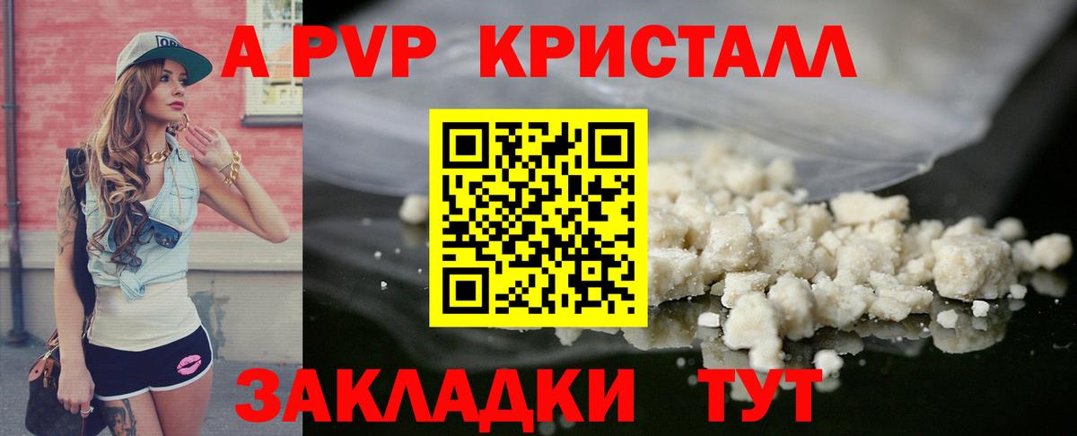 купить закладку  Alpha-PVP Crystall  Вход с VPN  Alpha-PVP СК  Пушкино 