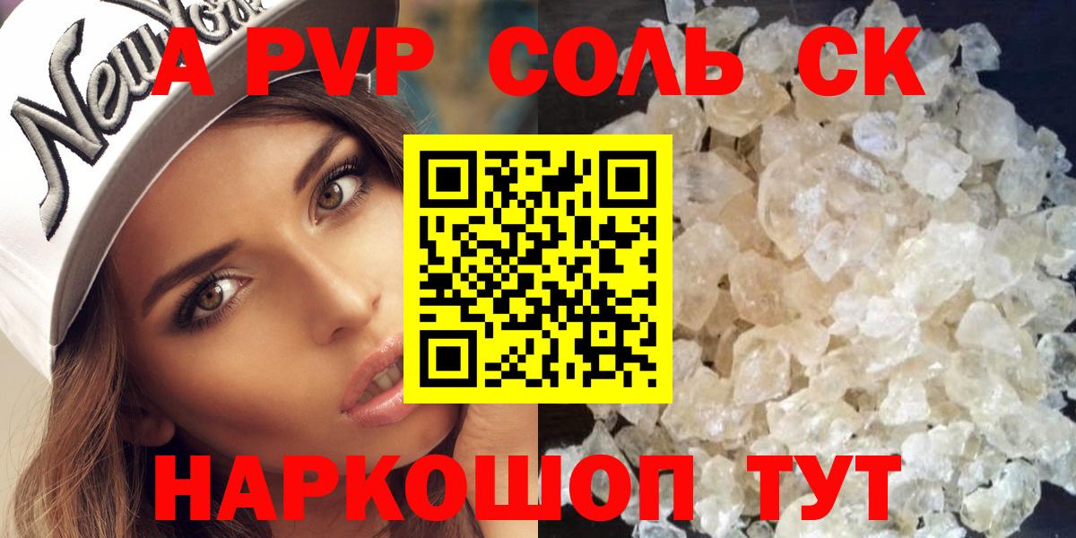 A PVP крисы CK Пушкино