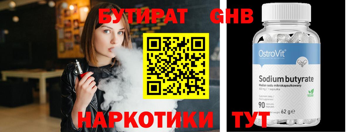 Пушкино  БУТИРАТ оксибутират  Вход с VPN 