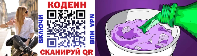 Codein Purple Drank  Пушкино 