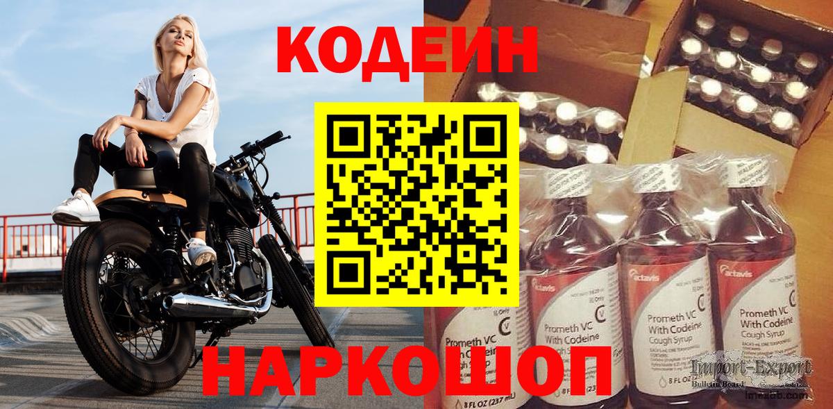 Codein напиток Lean (лин) Пушкино