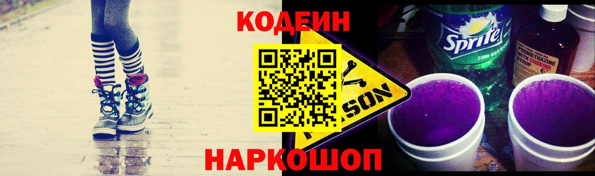 Кодеиновый сироп Lean напиток Lean (лин)  Вход с VPN  Пушкино 