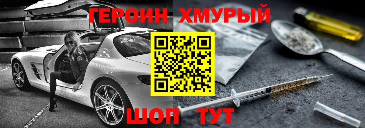 ГЕРОИН VHQ  Вход с VPN  ГЕРОИН  Пушкино 