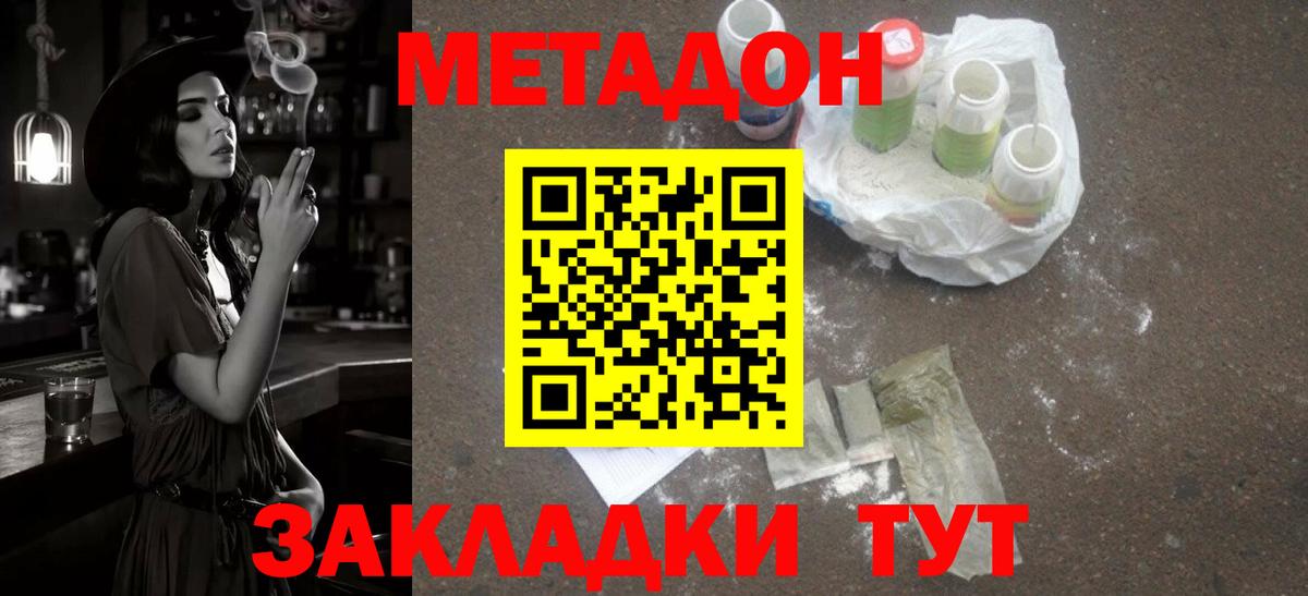 Метадон methadone  Вход с VPN  Пушкино  hydra ссылка  Метадон мёд 