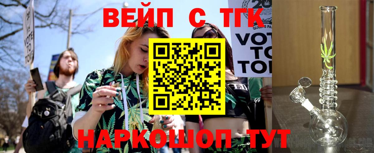 ТГК вейп  Дистиллят ТГК Wax  Пушкино  Вход с VPN 